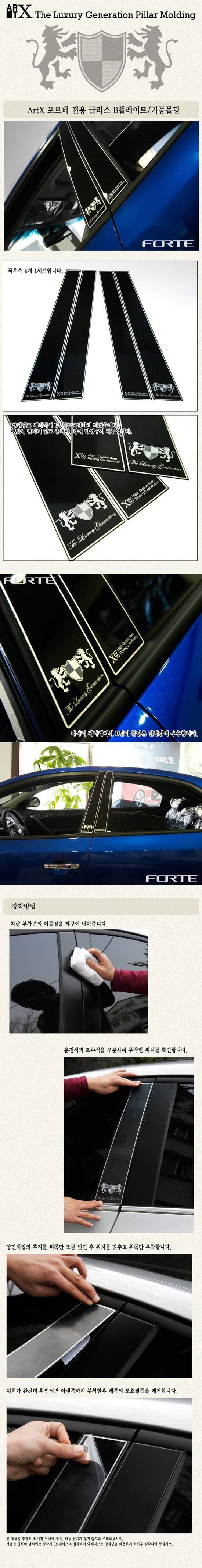 Накладки на стойки дверей ArtX (тип - В) KIA Cerato 2009-2011, KIA Cerato FL 2011-2012 Накладки на стойки дверей ArtX (тип - В) → :: TUNING`Leader /img1
