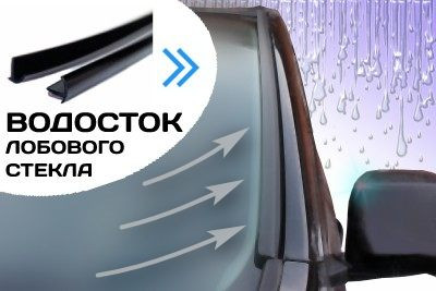 Водосток (дефлектор) лобового стекла Strelka Skoda Octavia III Scout 2013-2017 > TUNINGLeader.ru
