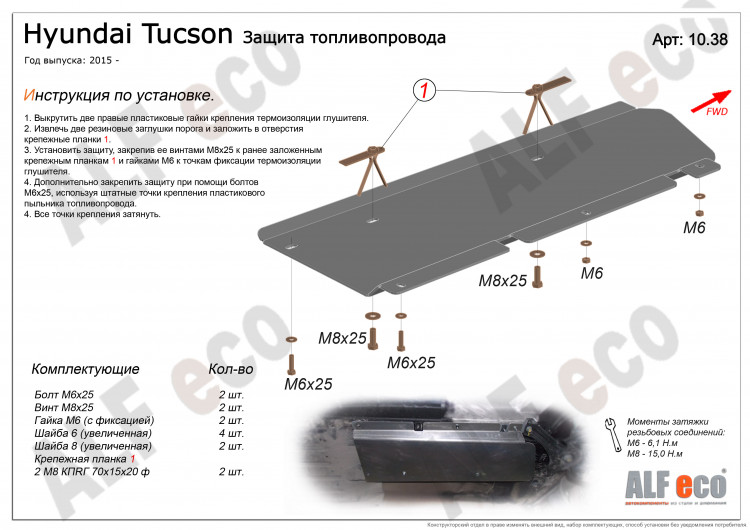 Защита топливопровода сталь 2 мм. ALFeco Hyundai Tucson 2015-2018, Hyundai Tucson FL 2018-2021, KIA Sportage 2016-2018, KIA Sportage FL 2018-2022 Защита топливопровода сталь 2 мм. ALFeco → ALF1038st :: TUNING`Leader /img2