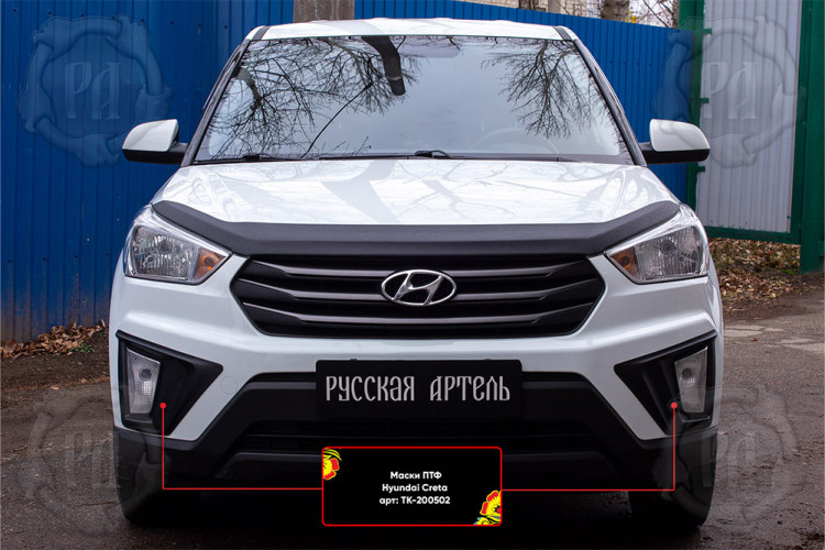 Накладки на передние противотуманные фары пластиковые Русская Артель Hyundai Creta 2016-2021 Накладки на передние противотуманные фары пластиковые Русская Артель → TK-200510 :: TUNING`Leader /img1