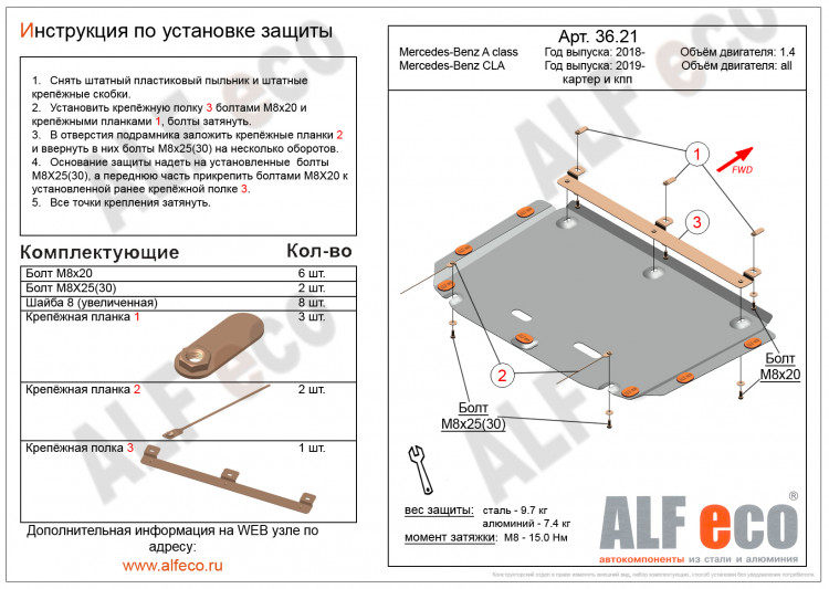 Защита картера двигателя и КПП сталь 2 мм. ALFeco (V-1.4) Mercedes-Benz A-Class W177 2018- Защита картера двигателя и КПП сталь 2 мм. ALFeco (V-1.4) → ALF3621st :: TUNING`Leader /img2