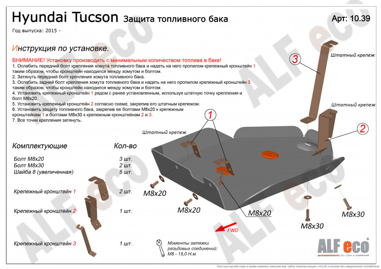 Защита топливного бака сталь 2 мм. ALFeco Hyundai Tucson 2015-2018, Hyundai Tucson FL 2018-2021, KIA Sportage 2016-2018, KIA Sportage FL 2018-2022 Защита топливного бака сталь 2 мм. ALFeco → ALF1039st :: TUNING`Leader /img2