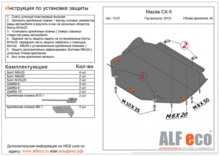 Защита картера двигателя и кпп алюминий (крашенный) 4 мм. ALFeco → ALF1307ALk :: TUNING`Leader /img2