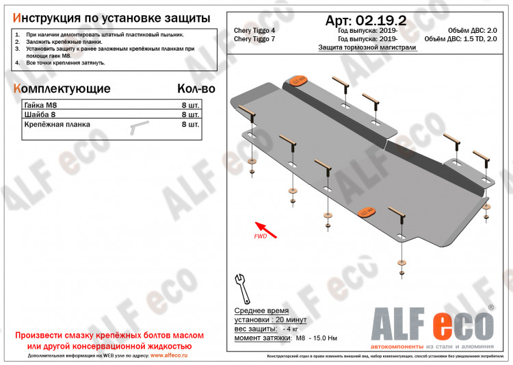Защита тормозной магистрали сталь 2 мм. ALFeco → ALF02192st :: TUNING`Leader /img2