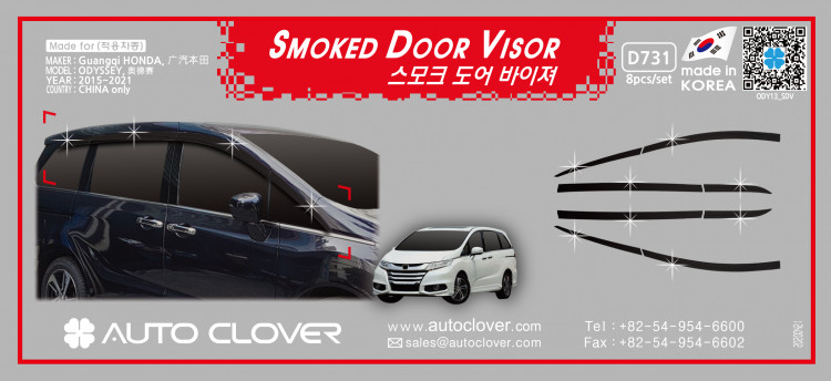 Дефлекторы на окна тонированные Autoclover (6 элементов) Honda Odyssey 2013-2021 Дефлекторы на окна тонированные Autoclover (6 элементов) → D731 :: TUNING`Leader /img1