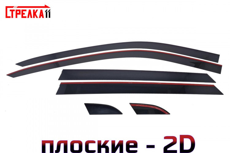 Дефлекторы на окна тонированные 2D Strelka (4+2 элемента) → 2D152-6.S11 :: TUNING`Leader /img10