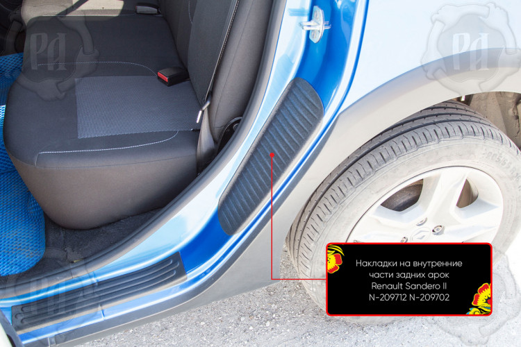 Накладки на внутренние части задних арок пластиковые Русская Артель Renault Sandero 2012-2017, Renault Sandero FL 2018- Накладки на внутренние части задних арок пластиковые Русская Артель → N-209702 :: TUNING`Leader /img1