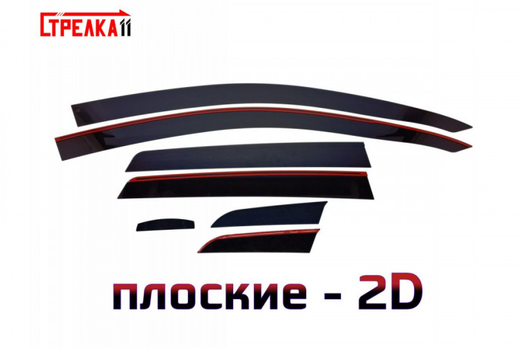 Дефлекторы на окна тонированные 2D Strelka (6 элементов) Chevrolet Aveo HB 2006-2011 Дефлекторы на окна тонированные 2D Strelka (6 элементов) → 2D258-6.S11 :: TUNING`Leader /img5