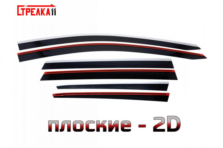 Дефлекторы на окна тонированные с хромированным молдингом 2D Strelka (6 элементов) → 2D222-4C.S11 :: TUNING`Leader /img1