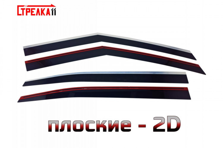 Дефлекторы на окна тонированные с хромированным молдингом 2D Strelka → 2D211-4C.S11 :: TUNING`Leader /img6