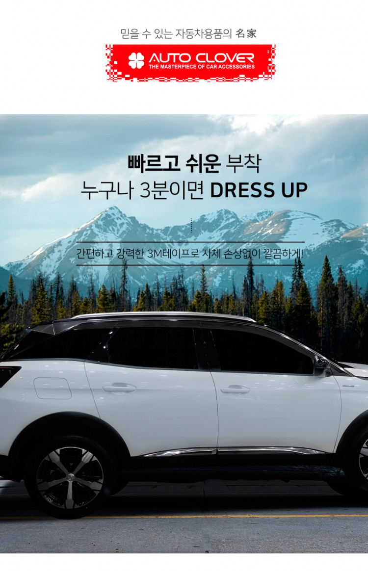 Дефлекторы на окна тонированные Autoclover (6 элементов) Peugeot 3008 2016-2020, Peugeot 3008 FL 2020- Дефлекторы на окна тонированные Autoclover (6 элементов) → B283 :: TUNING`Leader /img4