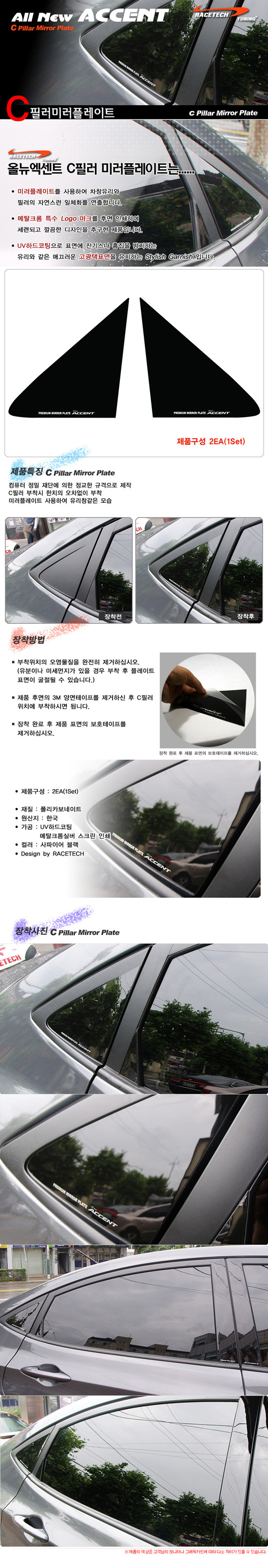 Накладки на стойки дверей (тип С) Racetech Hyundai Solaris SD 2011-2013, Hyundai Solaris SD FL 2013-2017 Накладки на стойки дверей (тип С) Racetech → :: TUNING`Leader /img1