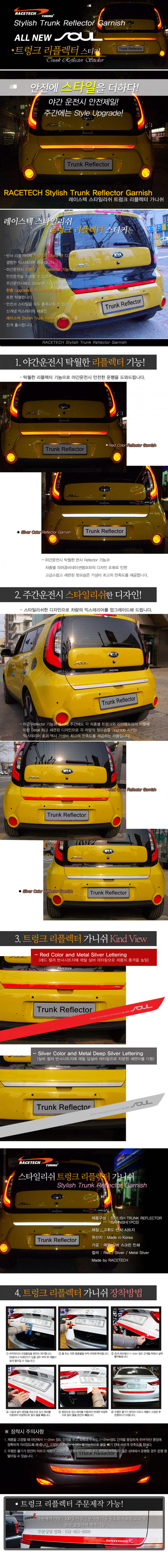Стикер светоотражающий на крышку багажника Racetech KIA Soul 2013-2017, KIA Soul FL 2017-2018 Стикер светоотражающий на крышку багажника Racetech → - :: TUNING`Leader /img1