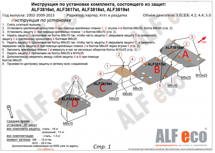 Защита раздаточной коробки сталь 2 мм. ALFeco (V-3.0; 3.6; 4.2; 4.4; 5.0) Land Rover Range Rover 2002-2009, Land Rover Range Rover FL 2009-2012 Защита раздаточной коробки сталь 2 мм. ALFeco (V-3.0; 3.6; 4.2; 4.4; 5.0) → ALF3819st :: TUNING`Leader /img2
