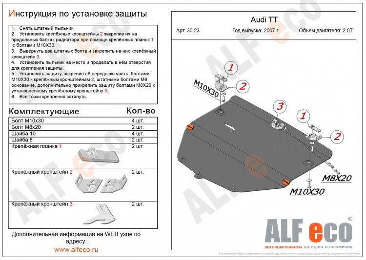 Защита картера двигателя и кпп сталь 2 мм. ALFeco Audi TT 2006-2014 Защита картера двигателя и кпп сталь 2 мм. ALFeco → ALF3023st :: TUNING`Leader /img1