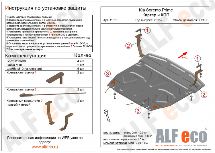 Защита картера двигателя и кпп алюминий 4 мм. ALFeco → ALF1131AL :: TUNING`Leader /img2