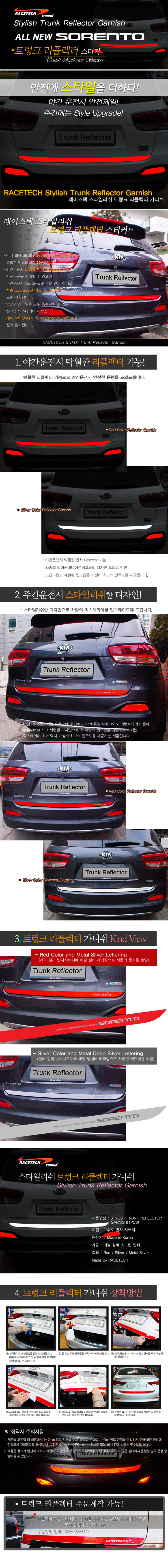 Стикер светоотражающий на крышку багажника Racetech KIA Sorento Prime 2015-2017, KIA Sorento Prime FL 2017-2020 Стикер светоотражающий на крышку багажника Racetech → - :: TUNING`Leader /img1