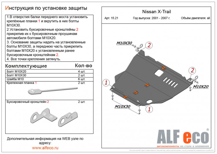 Защита картера двигателя и КПП сталь 2 мм. ALFeco (V-все, привод 4х4, 4х2) → ALF1521st :: TUNING`Leader /img2