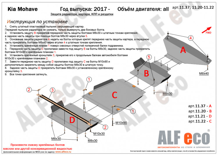 Защита картера двигателя и кпп сталь 2 мм. ALFeco → ALF1137-22st :: TUNING`Leader /img2