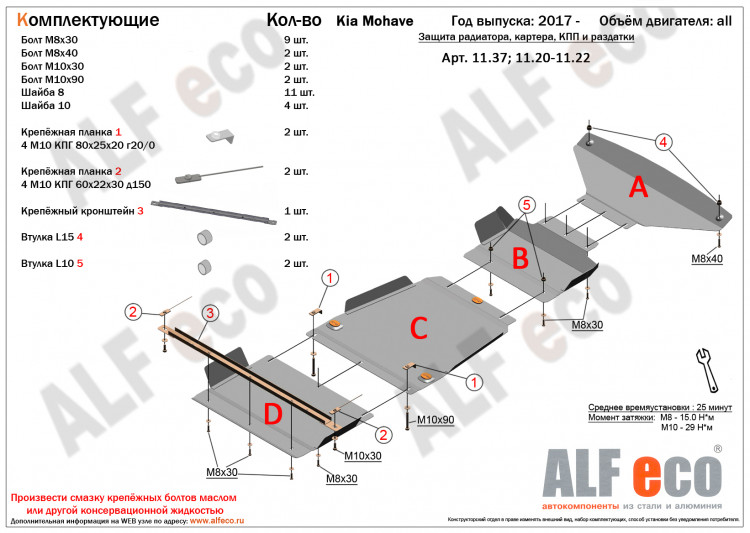 Защита картера двигателя и кпп сталь 2 мм. ALFeco → ALF1137-22st :: TUNING`Leader /img3