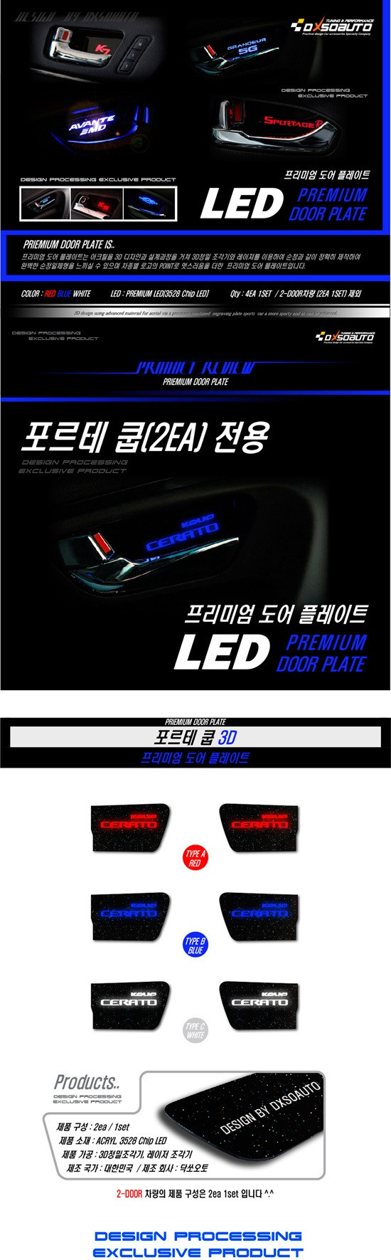 Светодиодная подсветка внутренних ручек дверей Dxsoauto (Cerato KOUP) →  :: TUNING`Leader /img1