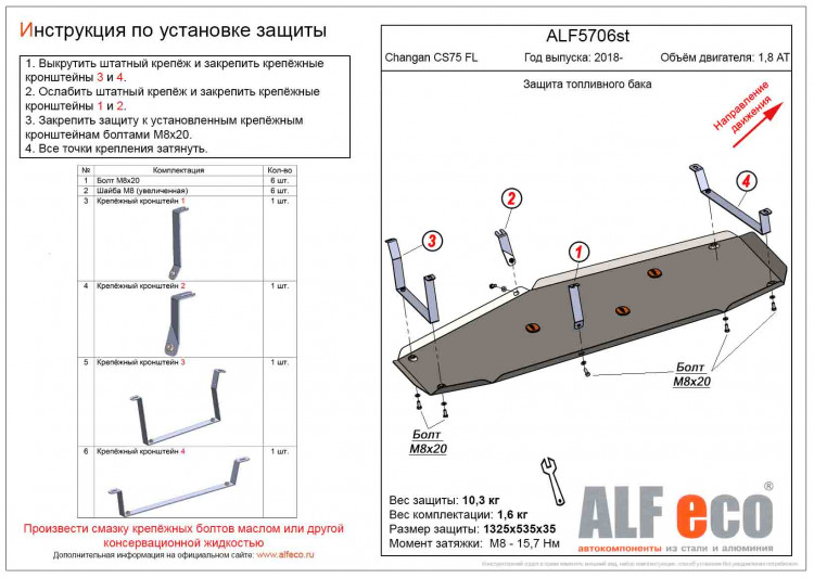 Защита топливного бака сталь 2 мм. ALFeco (V-1.8 AT 4WD) → ALF5706st :: TUNING`Leader /img2