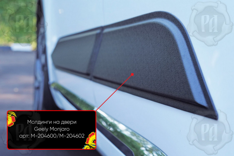Молдинги на двери пластиковые Русская Артель → M-204602 :: TUNING`Leader /img3