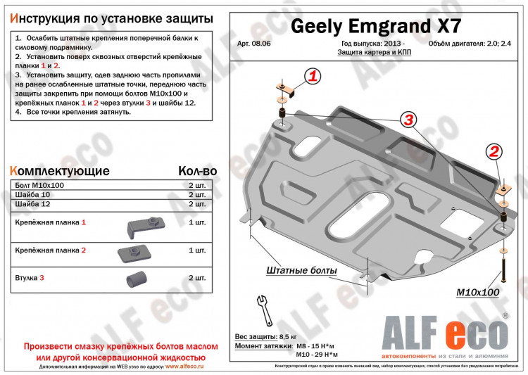 Защита картера двигателя и КПП сталь 2 мм. ALFeco (V-2.0; 2.4) → ALF0806st :: TUNING`Leader /img2