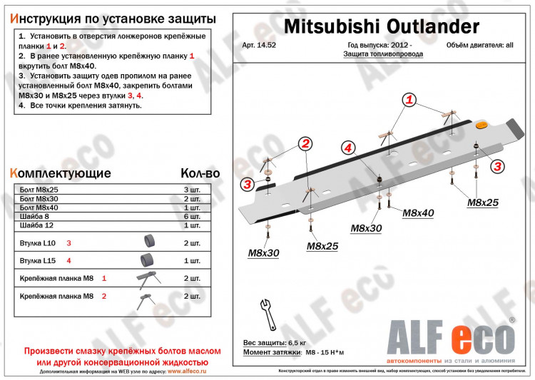 Защита топливопровода сталь 2 мм. ALFeco → ALF1452st :: TUNING`Leader /img2