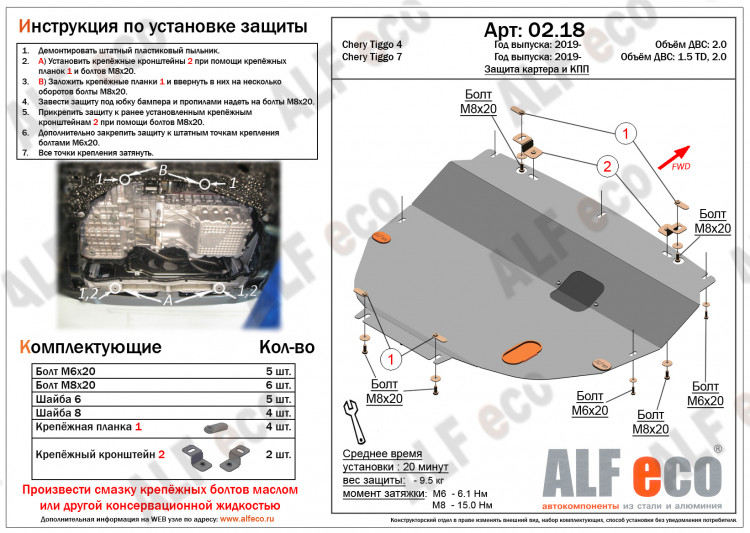 Защита картера двигателя и кпп сталь 2 мм. ALFeco большая (V-1.6, 2.0) → ALF0218st :: TUNING`Leader /img2