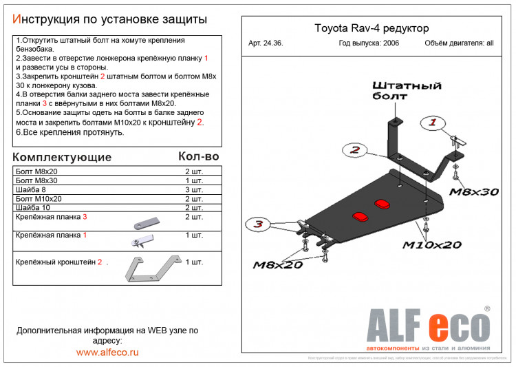 Защита редуктора сталь 2 мм. ALFeco (V-все) Toyota RAV4 2006-2010, Toyota RAV4 FL 2010-2012 Защита редуктора сталь 2 мм. ALFeco (V-все) → ALF2436st :: TUNING`Leader /img2