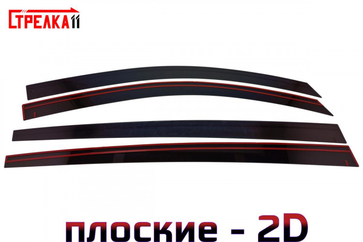 Дефлекторы на окна тонированные 2D Strelka KIA Sportage 2010-2013, KIA Sportage FL 2014-2015 Дефлекторы на окна тонированные 2D Strelka → 2D156-4.S11 :: TUNING`Leader /img3