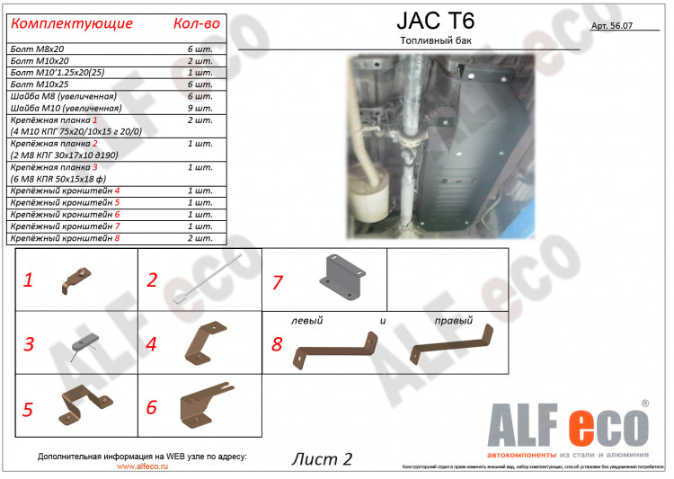 Защита топливного бака сталь 2 мм. ALFeco (V-2.0 MT 4WD) JAC T8 2023- Защита топливного бака сталь 2 мм. ALFeco (V-2.0 MT 4WD) → ALF5607st :: TUNING`Leader /img3