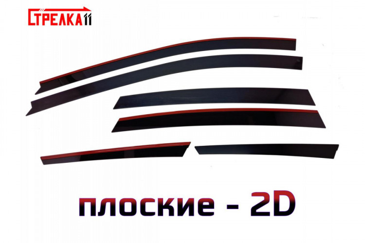 Дефлекторы на окна тонированные 2D Strelka (6 элементов) → 2D248-6.S11 :: TUNING`Leader /img14