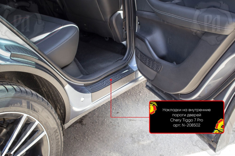 Накладки на внутренние пороги дверей пластиковые Русская Артель Chery Tiggo 7 Pro Max 2022- Накладки на внутренние пороги дверей пластиковые Русская Артель → N-208502 :: TUNING`Leader /img5