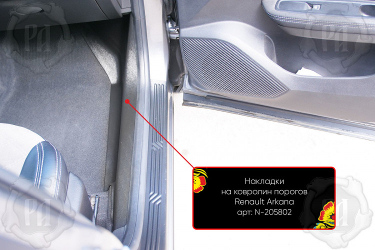Накладки на ковролин порогов пластиковые Русская Артель → NL-205802 :: TUNING`Leader /img1