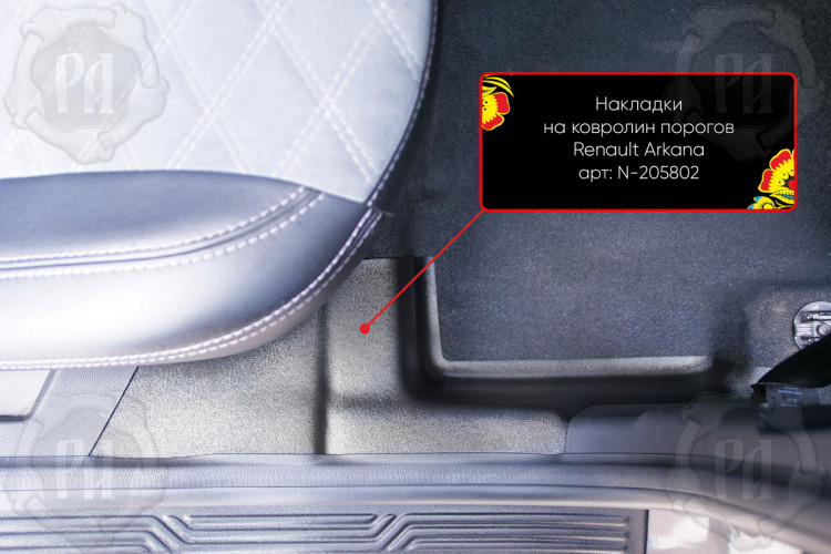 Накладки на ковролин порогов пластиковые Русская Артель → NL-205802 :: TUNING`Leader /img4