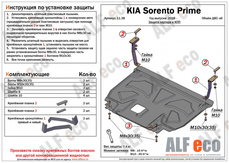 Защита картера двигателя и кпп сталь 2 мм. ALFeco (V-все) → ALF1138st :: TUNING`Leader /img2