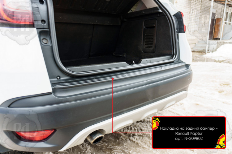 Накладка на площадку заднего бампера пластиковая Русская Артель → N-209802 :: TUNING`Leader /img3