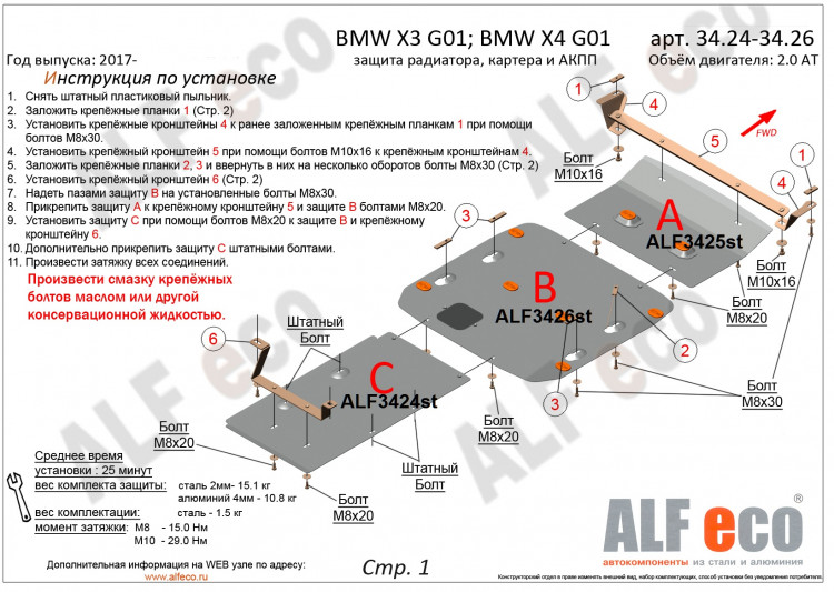 Защита радиатора сталь 2 мм. ALFeco (V-2.0D AT) BMW X3 (G01) 2018-, BMW X3 (G01) FL 2021- Защита радиатора сталь 2 мм. ALFeco (V-2.0D AT) → ALF3425st :: TUNING`Leader /img2