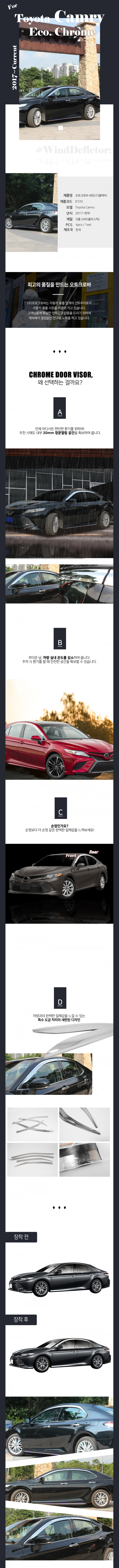 Дефлекторы на окна хромированные Autoclover (4 элемента) Toyota Camry 2018-2023 Дефлекторы на окна хромированные Autoclover (4 элемента) → D725 :: TUNING`Leader /img2