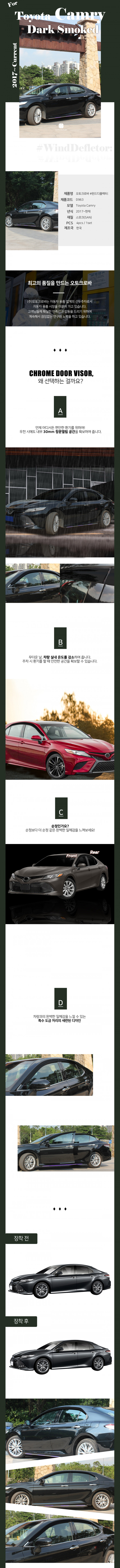 Дефлекторы на окна тонированные Autoclover (4 элемента) Toyota Camry 2018-2023 Дефлекторы на окна тонированные Autoclover (4 элемента) → D963 :: TUNING`Leader /img2