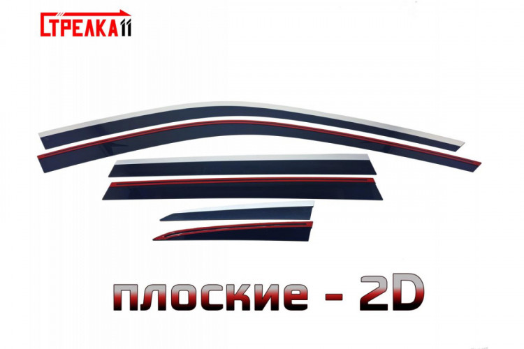 Дефлекторы на окна тонированные с хромированным молдингом 2D Strelka (4+2 элемента) → 2D203-4C.S11 :: TUNING`Leader /img4