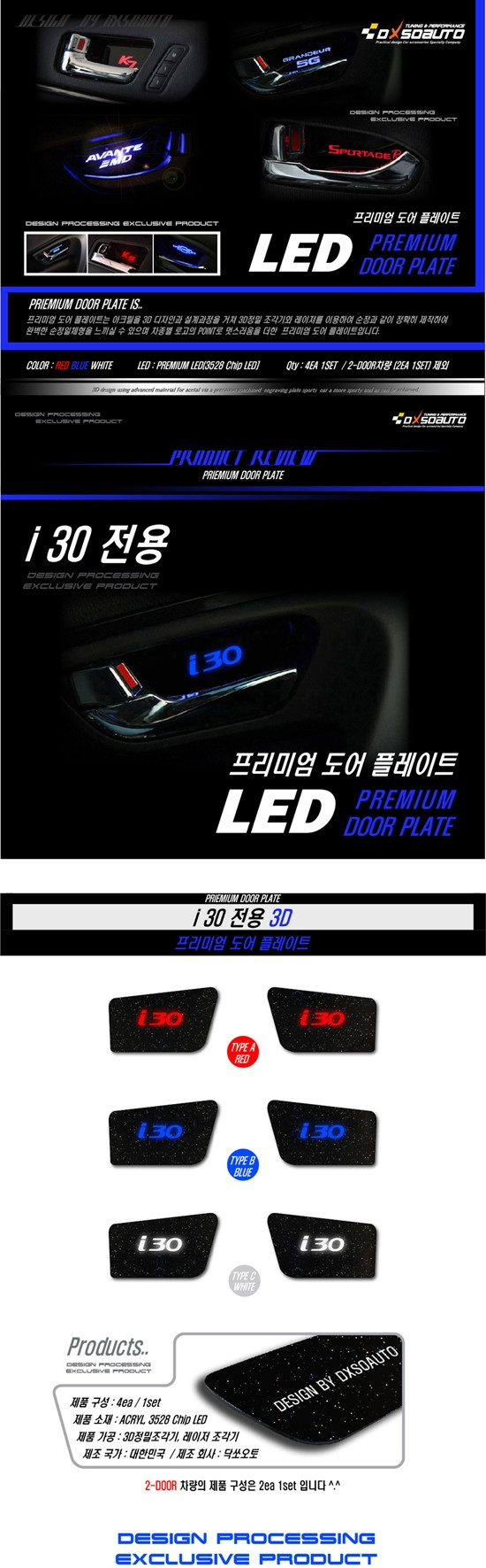 Светодиодная подсветка внутренних ручек дверей Dxsoauto Hyundai i30 2007-2010, Hyundai i30 FL 2010-2012 Светодиодная подсветка внутренних ручек дверей Dxsoauto → :: TUNING`Leader /img1