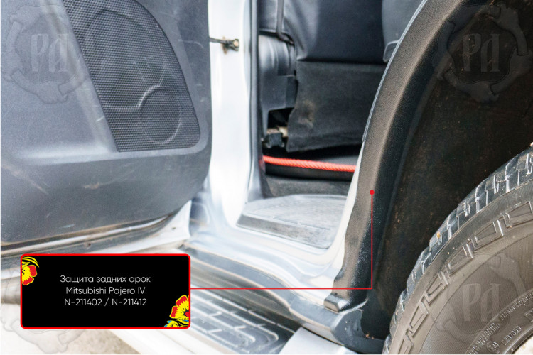 Накладки на внешние части задних арок пластиковые Русская Артель Mitsubishi Pajero 2006-2011, Mitsubishi Pajero FL 2011-2014, Mitsubishi Pajero FL 2015- Накладки на внешние части задних арок пластиковые Русская Артель → N-211402 :: TUNING`Leader /img5