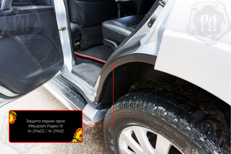 Накладки на внешние части задних арок пластиковые Русская Артель Mitsubishi Pajero 2006-2011, Mitsubishi Pajero FL 2011-2014, Mitsubishi Pajero FL 2015- Накладки на внешние части задних арок пластиковые Русская Артель → N-211402 :: TUNING`Leader /img6