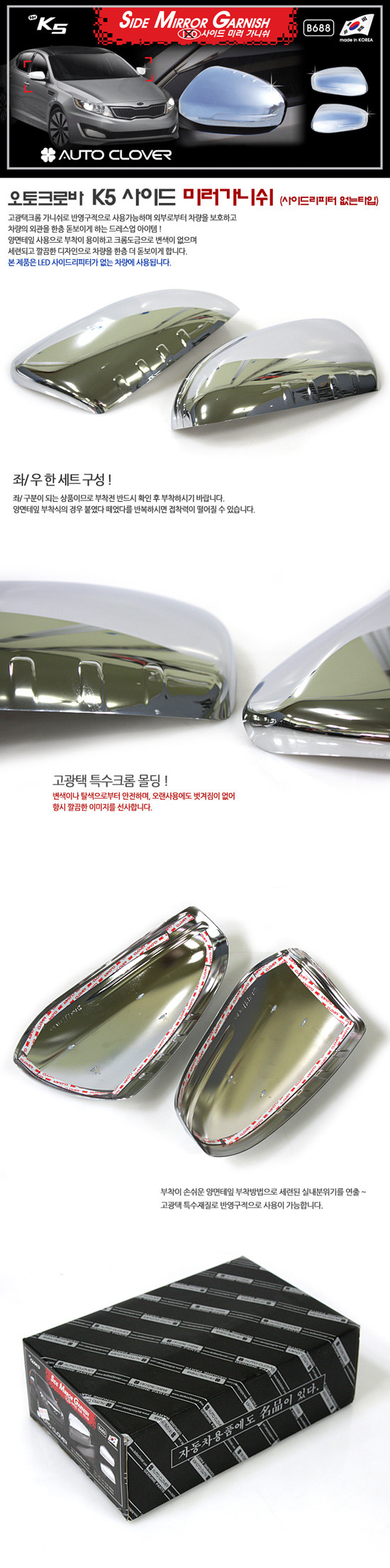 Хромированные накладки на зеркала без поворотника Autoclover KIA Optima 2010-2013, KIA Optima FL 2014-2015 Хромированные накладки на зеркала без поворотника Autoclover → B688 :: TUNING`Leader /img1