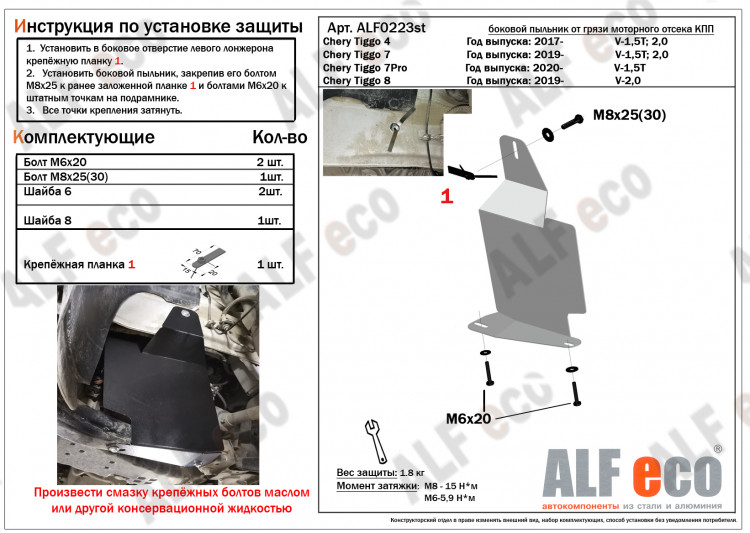 Защита боковая моторного отсека сталь 2 мм. ALFeco (V-все) → ALF0223st :: TUNING`Leader /img2