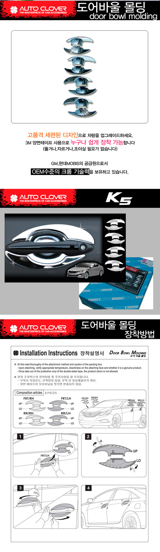 Хромированные накладки под ручки дверей Autoclover KIA Optima 2010-2013, KIA Optima FL 2014-2015 Хромированные накладки под ручки дверей Autoclover → C316 :: TUNING`Leader /img1