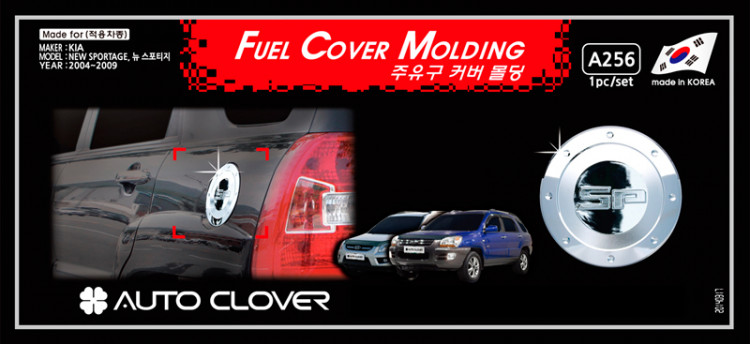 Хромированная накладка на лючок бензобака Autoclover KIA Sportage 2004-2007, KIA Sportage FL 2008-2009 Хромированная накладка на лючок бензобака Autoclover → A256 :: TUNING`Leader /img1